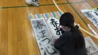 5年生は「春まつ心」と書いています